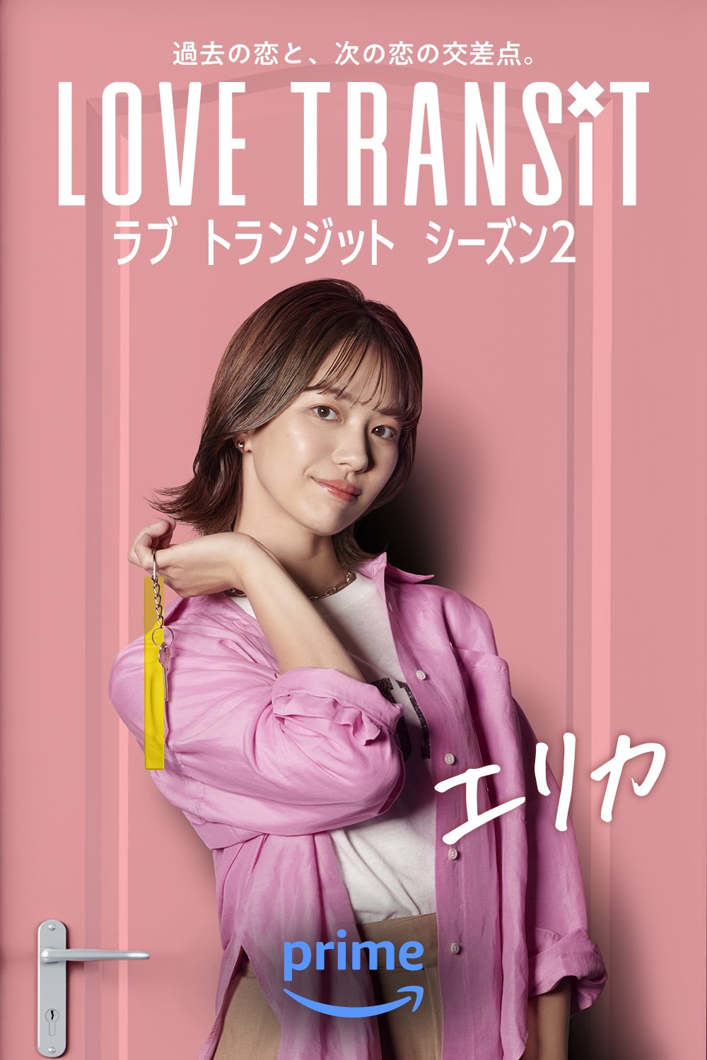 エリカ（C）2024 Amazon Content Services LLC or its Affiliates.