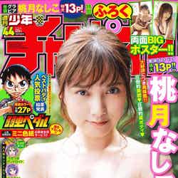 「週刊少年チャンピオン」44号（秋田書店、10月1日発売）表紙：桃月なしこ（提供写真）