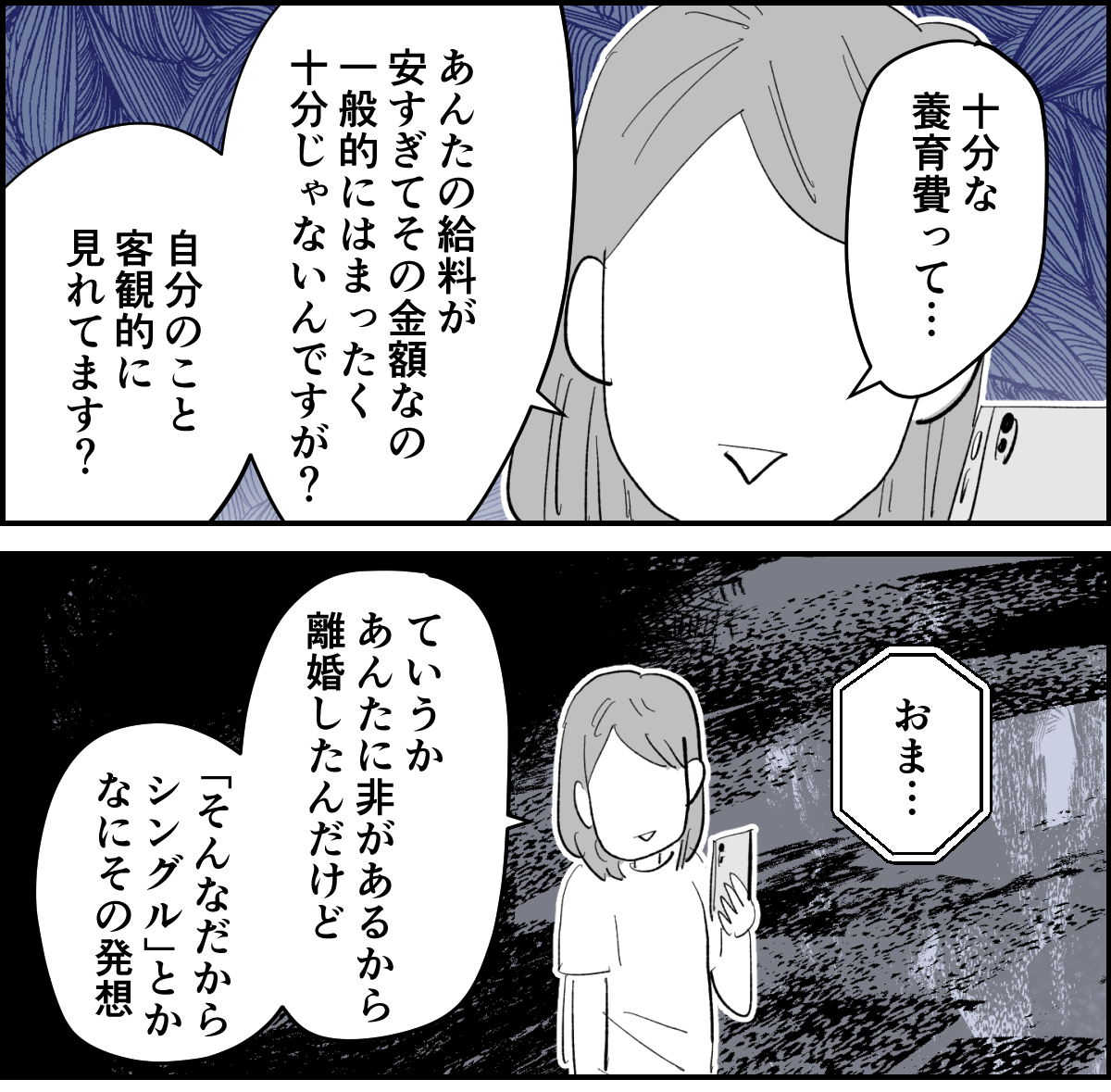 【全5話】離婚した旦那が義母から子どもへの誕生日プレゼント代“1万円”をネコババ4-1-1
