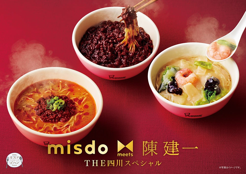 ミスド「THE四川スペシャル」四川担々麺や初のパイ登場、名店中華の味再現