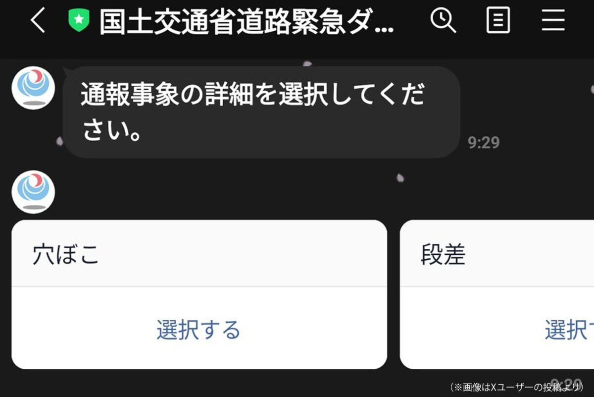 道路緊急ダイヤル