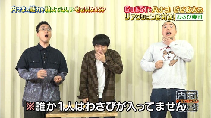 「内村さまぁ~ず SECOND」#0場面写真 (C)内村さまぁ~ず製作委員会