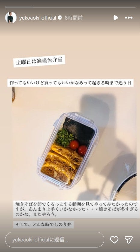 青木裕子Instagramストーリーズより