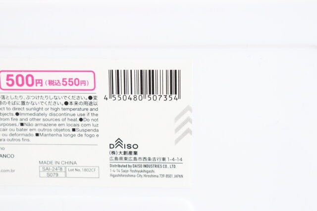 ダイソー　ブックエンド（3つ仕切り、WH）　パッケージ　JANコード
