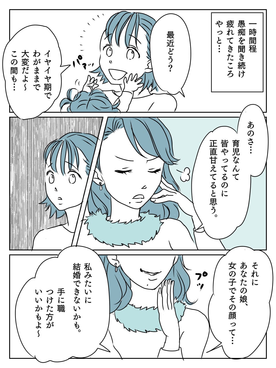 既婚と独身、子持ちと子なしの深い溝【後】2