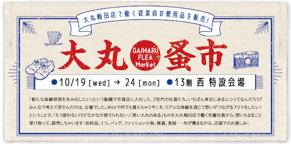 紙ストローはもう古い？魅力的なアイテムが集合する「大丸梅田×ハンズ梅田のコラボイベント」