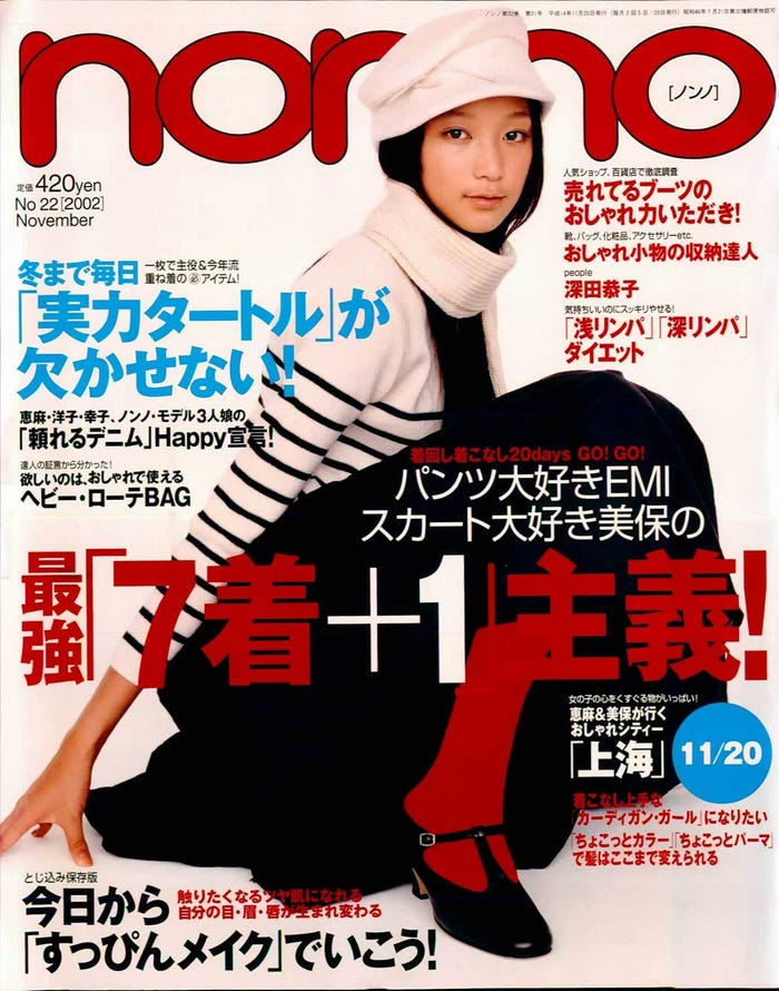 杏(C)non-no 2002年11月20日号 撮影/福田秀世