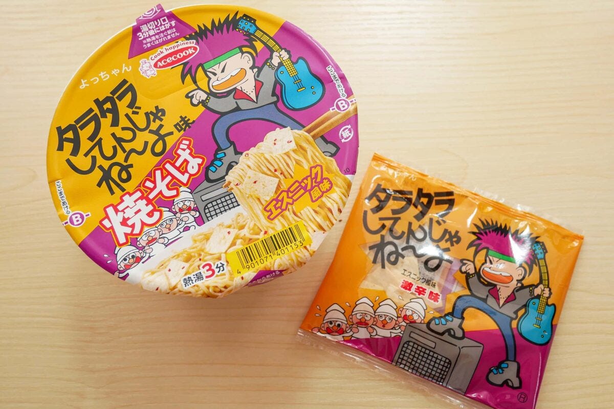 タラタラしてんじゃね~よ味焼そば