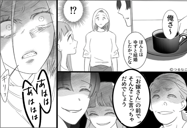 夫「妹と結婚したかった」義母「“お嫁さん”の前で言っちゃダメ（笑）」すると⇒義父との電話で【夫の真意】を知ることに！？
