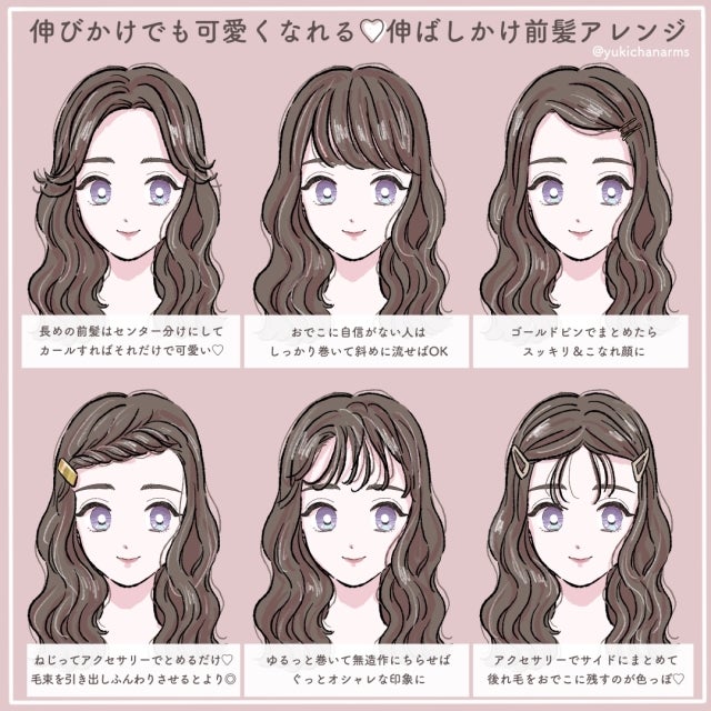 伸ばすor切る 悩みがつきない 伸びかけ前髪 も可愛くなれる 超カンタン前髪アレンジ モデルプレス 伸ばすor切る 悩みがつきない 伸びかけ前髪 も可愛くなれる 超カンタン前髪アレンジ モデルプレス