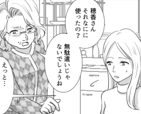 金銭援助を口実に…嫁夫婦を“監視”する義母。しかし「母さん…!」頼りになる“夫の言葉”に救われた!?