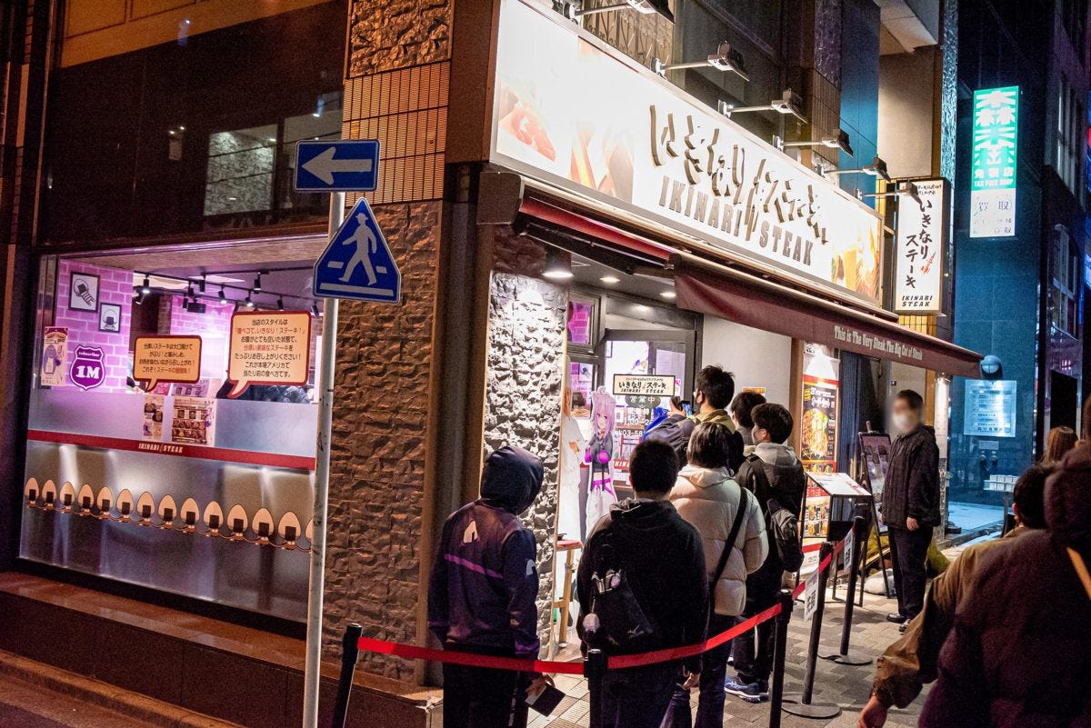 いきなりステーキ