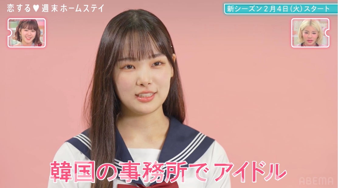 うた「恋する◆週末ホームステイ 2025冬」（C）AbemaTV, Inc.