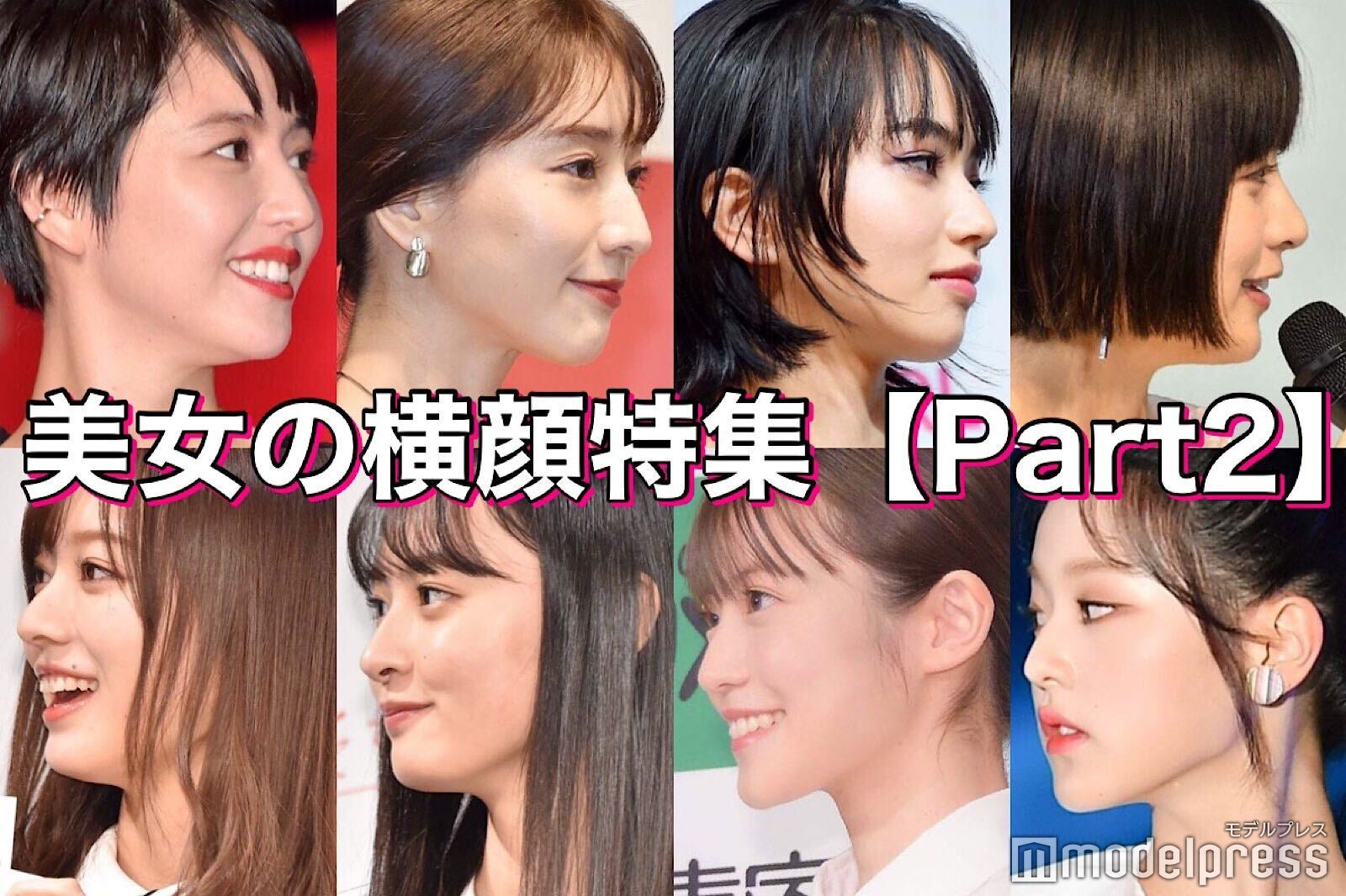 長澤まさみ 田中みな実 今田美桜 梅澤美波 美女の横顔特集 Part2 モデルプレス