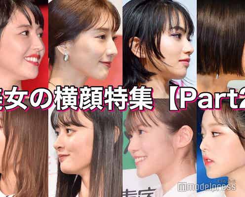 長澤まさみ・田中みな実・今田美桜・梅澤美波…美女の横顔特集<Part2>