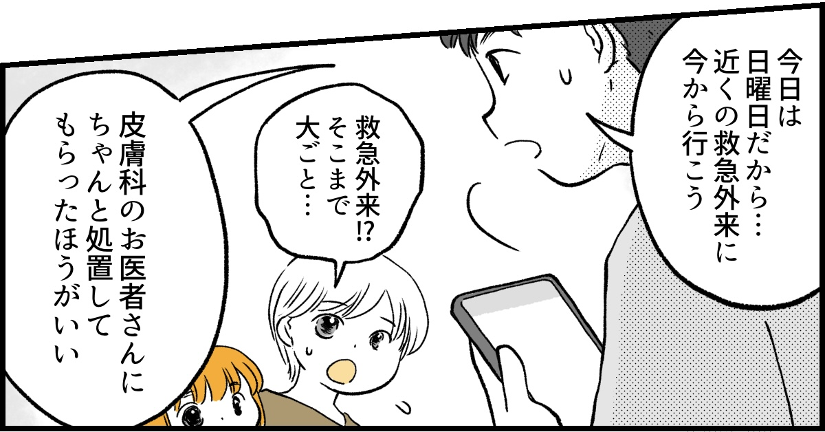 ＜肌に付着したゴミ＞病院で処置が必須！気をつけて！【後編】【第9話まんが】#ヒヤッとした夏の事故