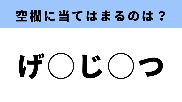 か から始まる言葉 空白に入る言葉は 穴埋めクイズ モデルプレス