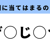 か から始まる言葉 空白に入る言葉は 穴埋めクイズ モデルプレス か から始まる言葉 空白に入る言葉は 穴埋めクイズ モデルプレス