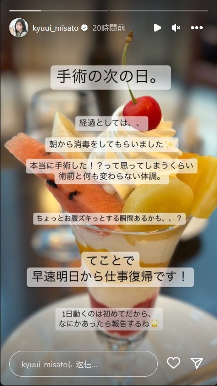 休井美郷Instagramストーリーズより