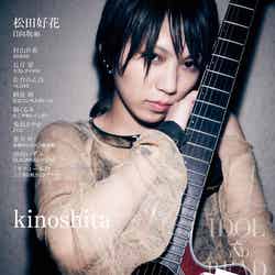 「IDOL AND READ」20号（9月24日発売）裏表紙：kinoshita（提供画像）
