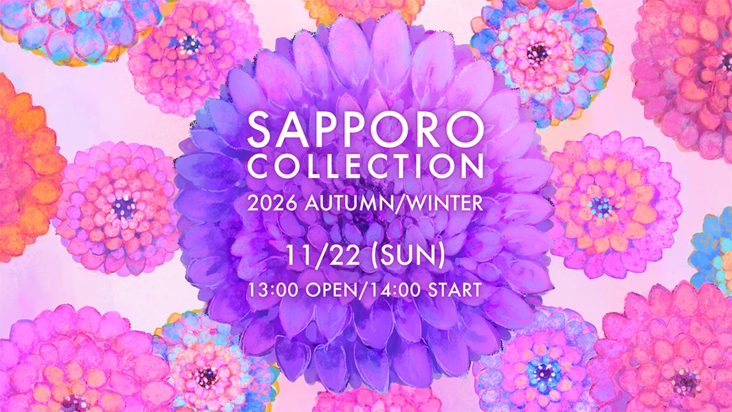 「SAPPORO COLLECTION 2026 AUTUMN／WINTER」（提供写真）