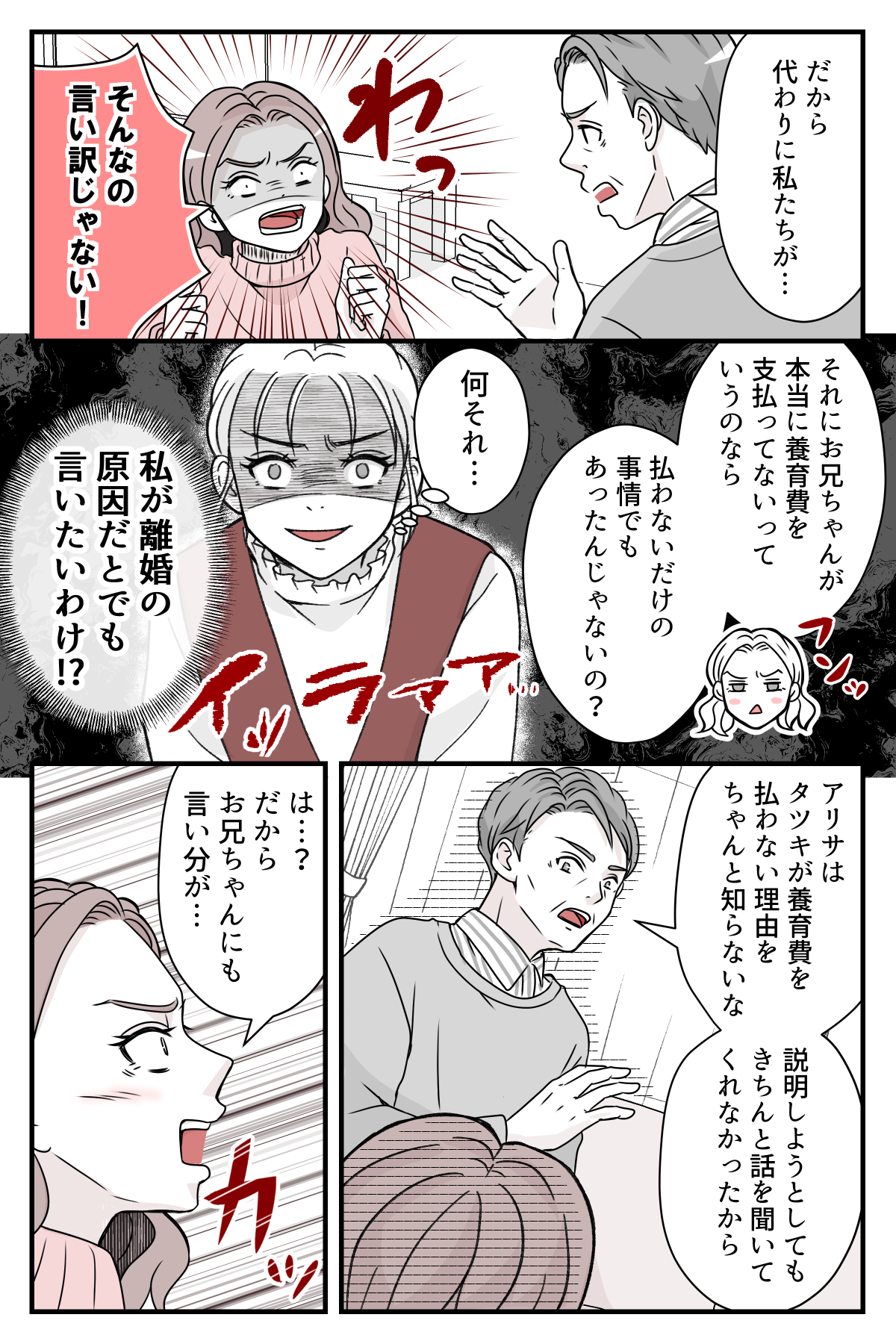 youikuhiwoharawanai_4_2