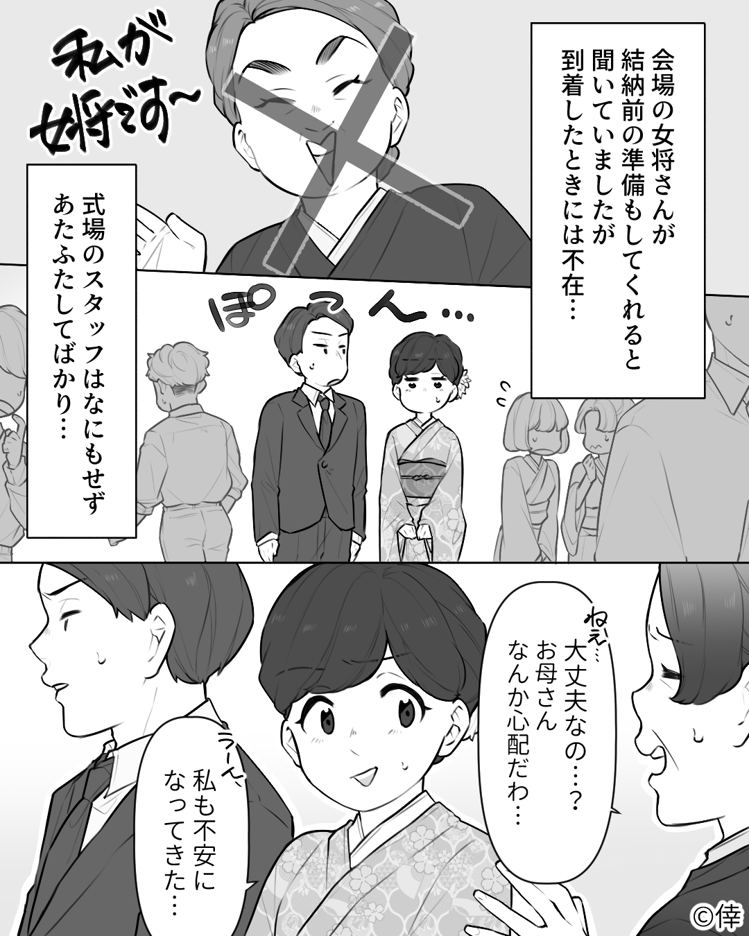 『私たちの前に姿を見せないでいただけますか？』結婚式前に結納を希望した女性→無責任な結婚式場スタッフのせいでメチャクチャに…【漫画】