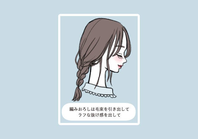 巻かないヘアアレンジ　簡単　あかぐちみむ　イラスト　編み下ろし