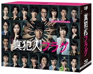 『真犯人フラグ』