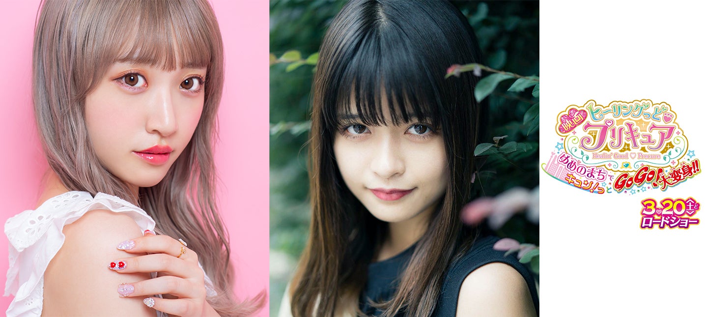 さぁや、景井ひな（C）2020 映画ヒーリングっど・プリキュア製作委員会（C）2021 San-X Co., Ltd. All Rights Reserved.