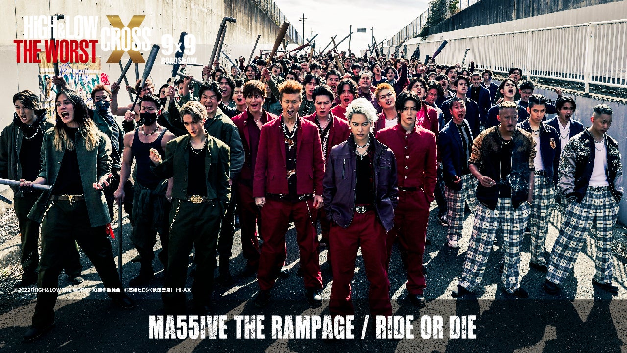 MA55IVE THE RAMPAGE「RIDE OR DIE」（C）2022「HiGH＆LOW THE WORST X」製作委員会（C）高橋ヒロシ（秋田書店）HI-AX