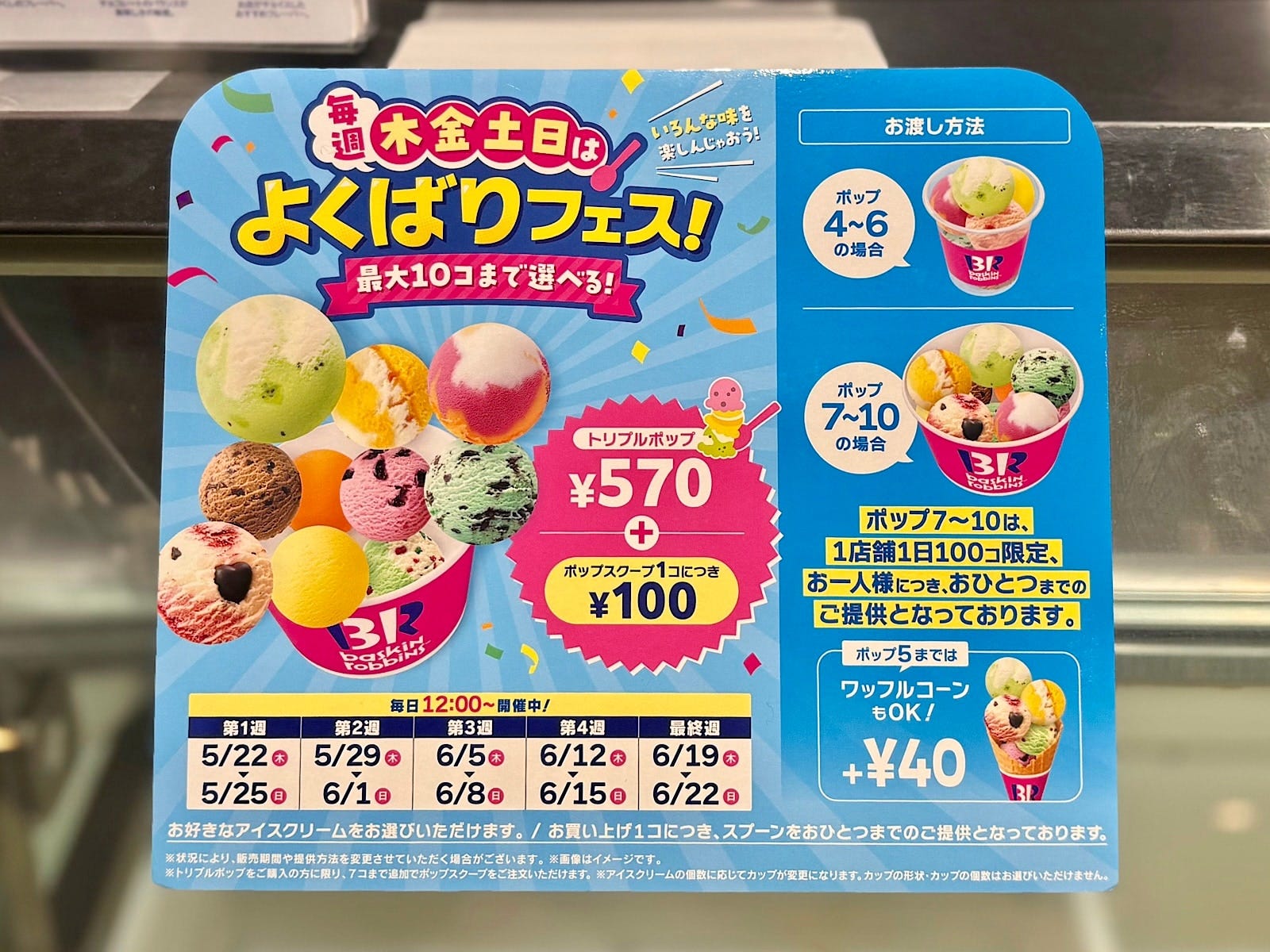 開催は、木金土日のみ。6月22日(日)まで毎週開催しています