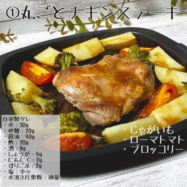 コストコのマテ茶鶏