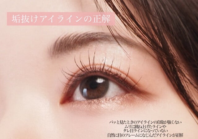 「なんか垢抜けた？」っていわれちゃう！30代向けアイラインの垢抜けマニュアル