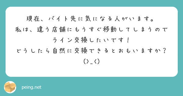 画像5 6 恋愛相談回答vol 10 彼女がいる男性へのアプローチ法 気になる人とline交換するコツは モデルプレス