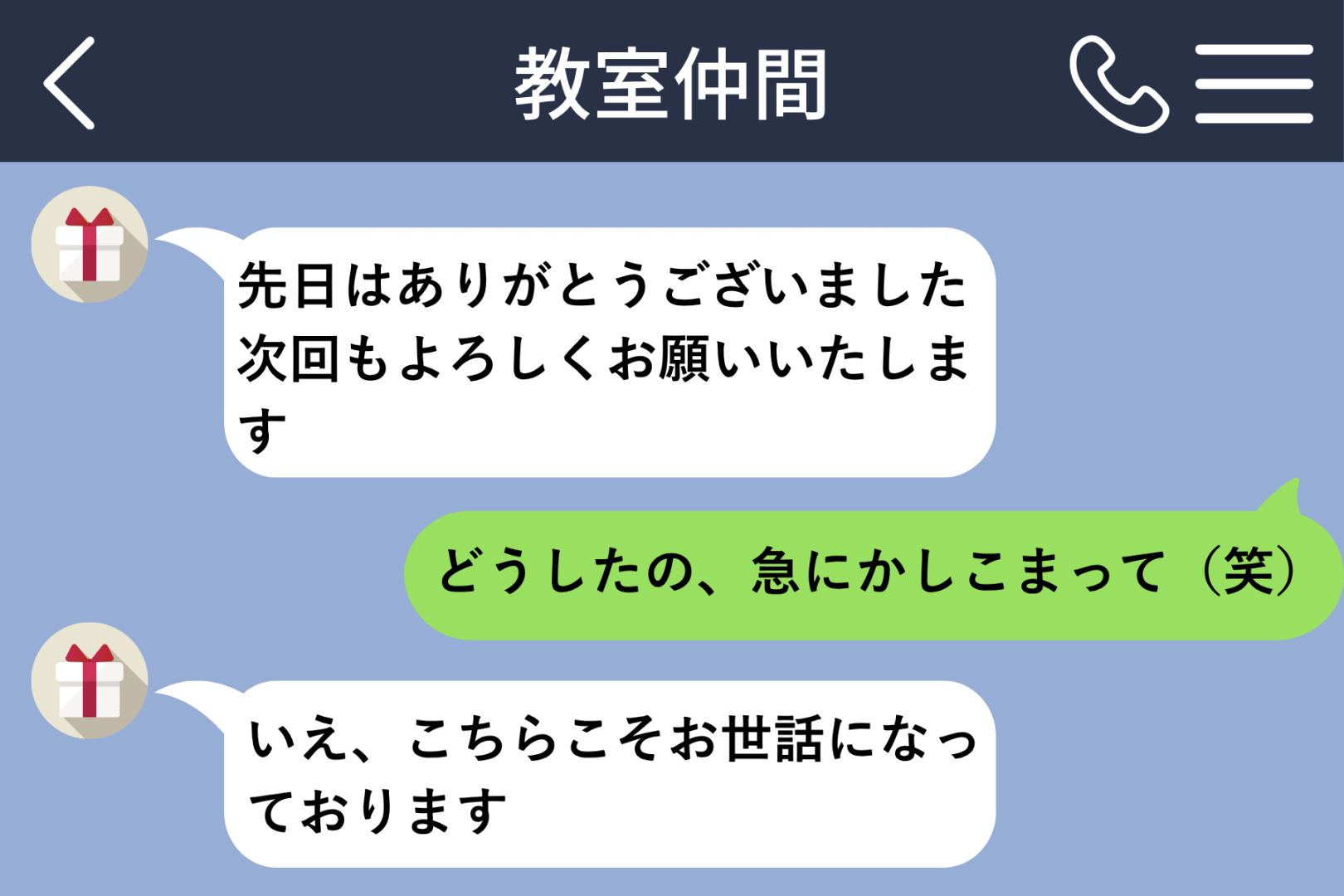 「先日はありがとうございました」仲良しだった教室仲間が、私にだけ急に敬語になった理由