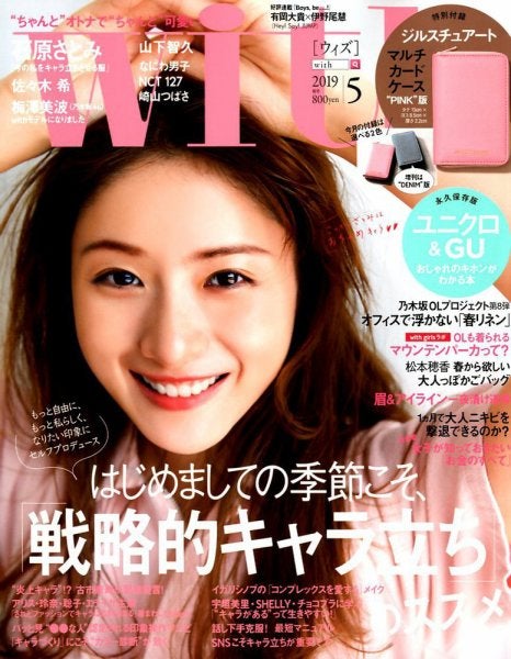 石原さとみ「with」2019年5月号（C）Fujisan Magazine Service Co., Ltd. All Rights Reserved.