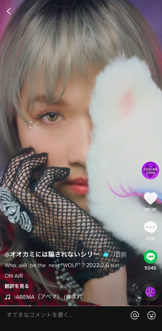 「オオカミには騙されない」TikTokより(C)AbemaTV, Inc.