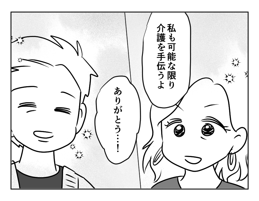 【義母介護は専業主婦のシゴト？】介護は三家族で平等に！決着かと思いきや＜第19話＞#4コマ母道場