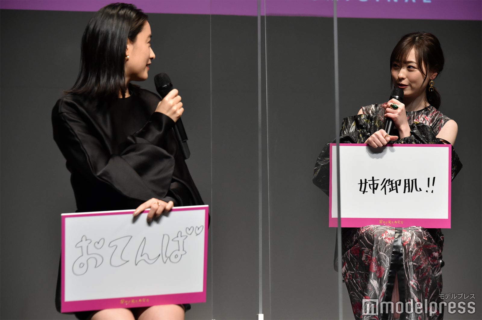 山本美月、福原遥（C）モデルプレス