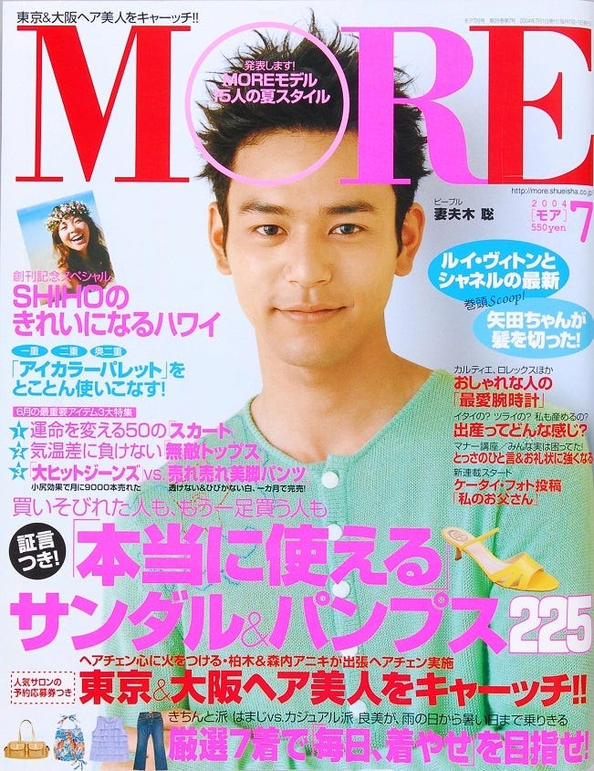 妻夫木聡(C)MORE2004年7月号/集英社
