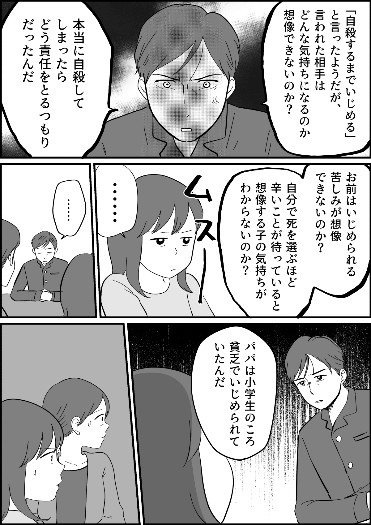 【前編】娘がイジメの首謀者！？4