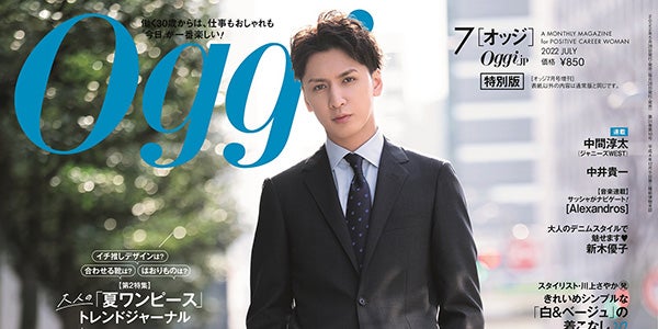 ジャニーズWEST藤井流星、スタイリッシュなスーツ姿で「Oggi」初
