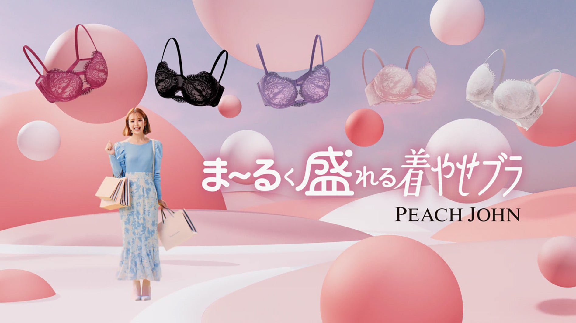 藤田ニコル／TVCM「ま～るく盛れる着やせブラ 欲張りにこるん篇」より（提供写真）