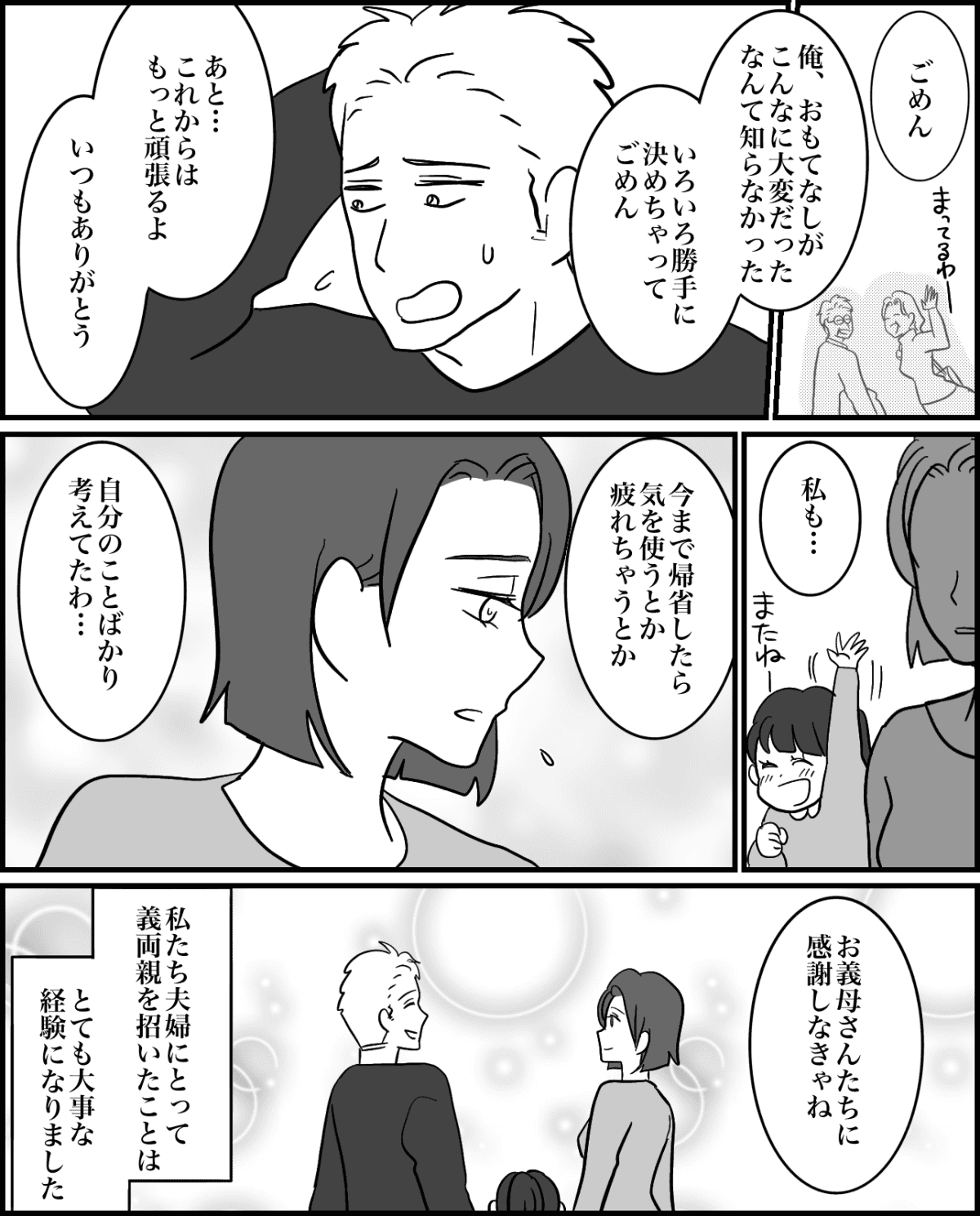 帰省を確認する義母3-5