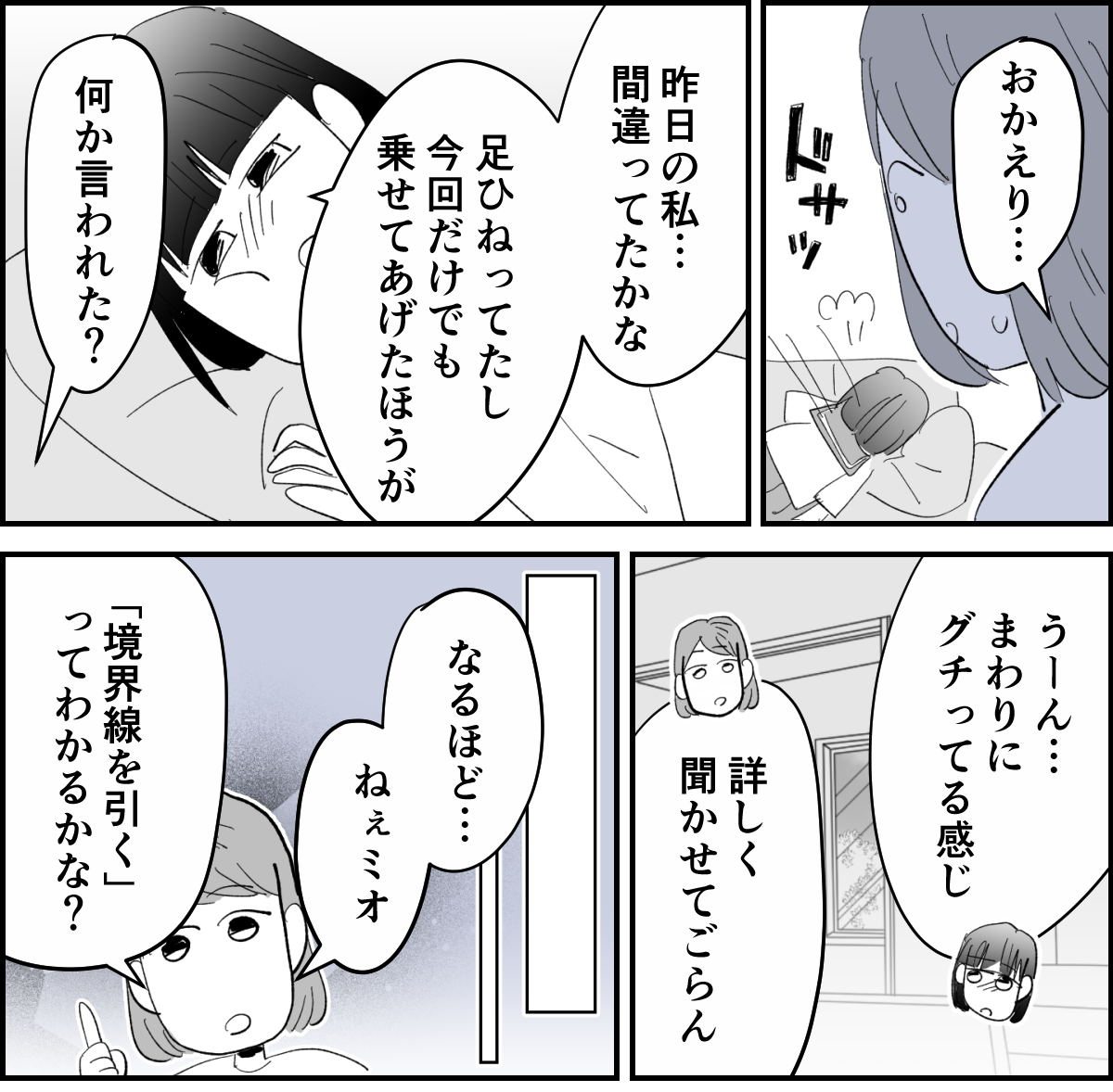 【全5話】図々しい娘の友だちの対処法4-2-1