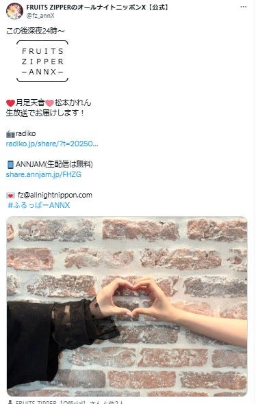 「FRUITS ZIPPERのオールナイトニッポンX(クロス)」公式Xより