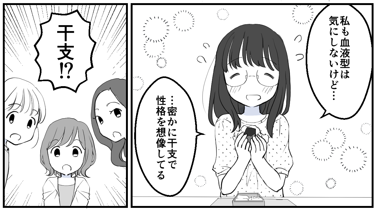 A型女子とB型男子は合わない⁉︎【後編】1-3