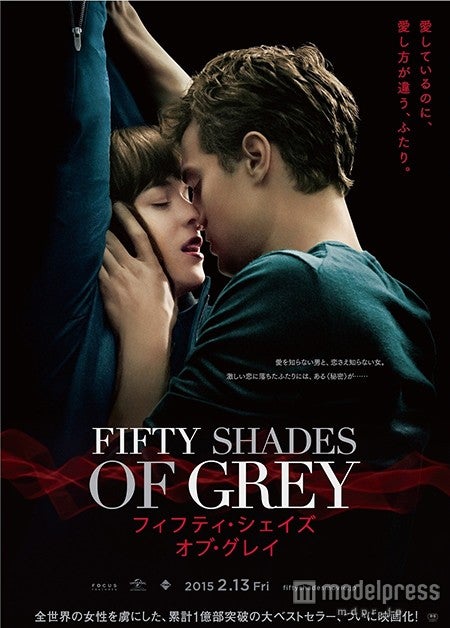 映画「フィフティ・シェイズ・オブ・グレイ」（2月13日公開）