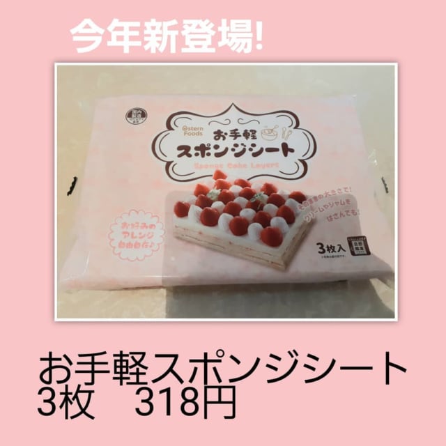 業務スーパーのスポンジシート